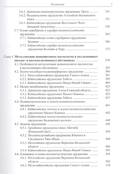 Металлогения шошонитового магматизма. Комплект из 2 книг - фото 4