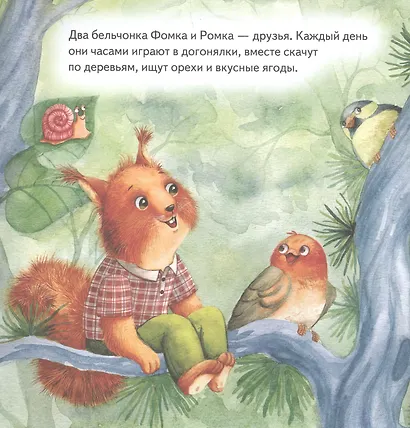 Давай мириться! Сказка о дружбе. Памятка для родителей и игра - внутри под QR-кодом! Полезные сказки - фото 3