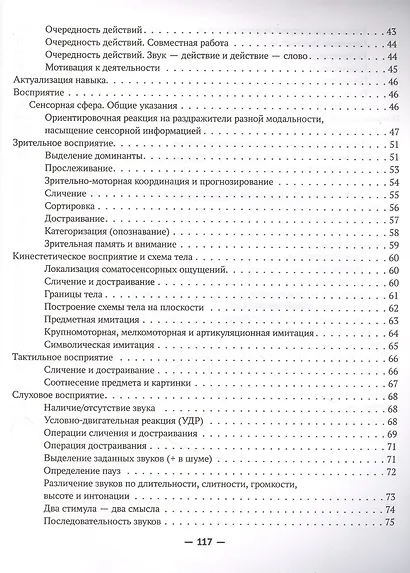 Запускаем речь у неговорящих детей: диагностика и коррекция: от безречия до фразы - фото 3