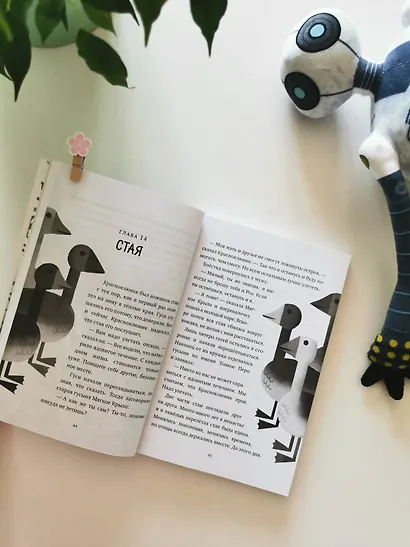 Миссия дикого робота (Paperback) - фото 11