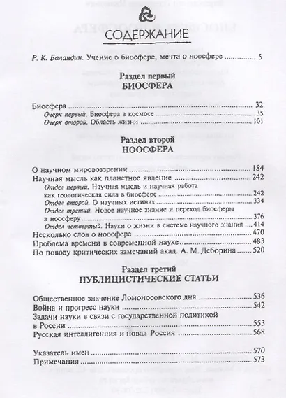 Биосфера и ноосфера - фото 2