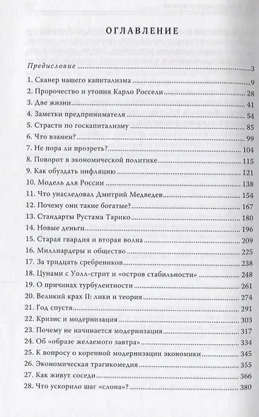 Путь к счастливой жизни - фото 2