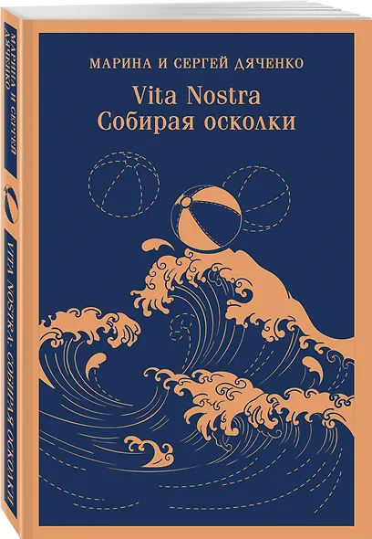 Vita nostra. Собирая осколки - фото 3