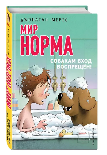 Собакам вход воспрещён! (выпуск 7) - фото 3