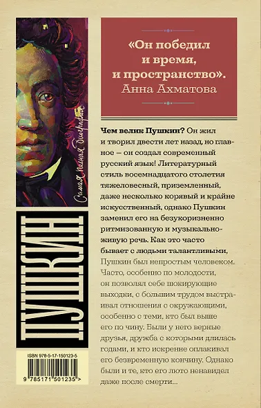 Пушкин - фото 2