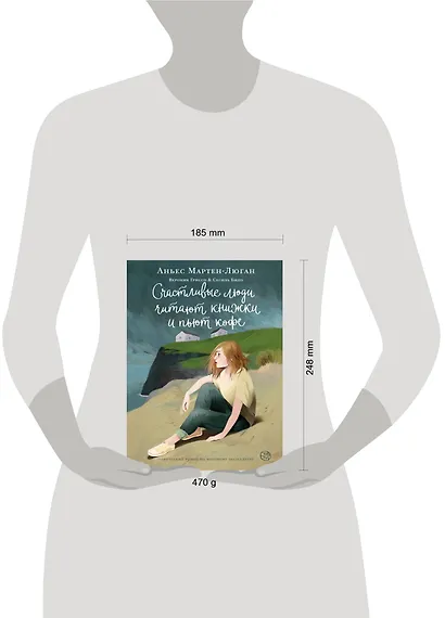 Счастливые люди читают книжки и пьют кофе - фото 3