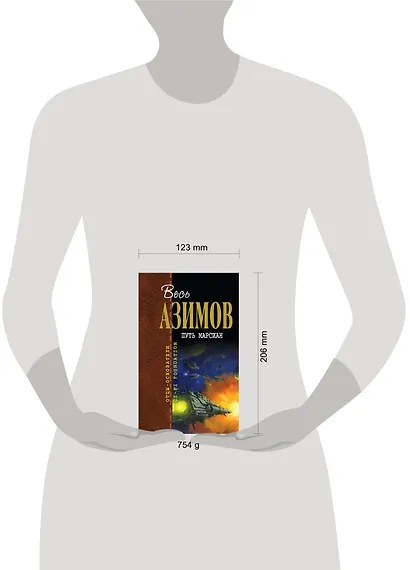 Путь марсиан : [пер. с англ.] - фото 2