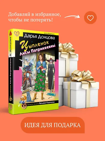 Цыпленок Лисы Патрикеевны - фото 10