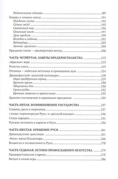 Древнерусское предхристианство - фото 4