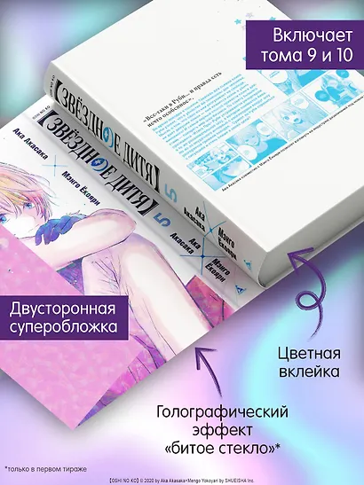 Звездное дитя. Том 5 (Ребёнок идола / Oshi no Ko). Манга - фото 6