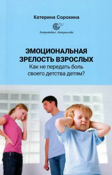 Эмоциональная зрелость взрослых. Как не передать боль своего детства детям? - фото 1