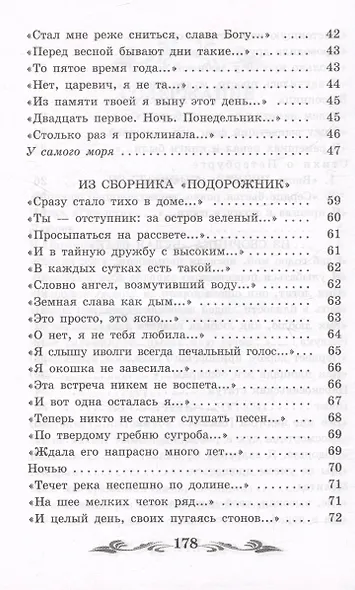 Сад: стихотворения, поэмы - фото 4
