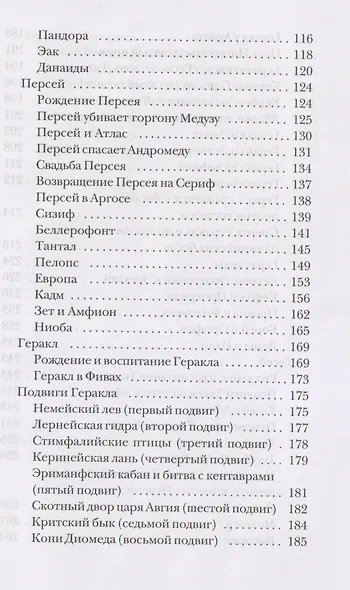 Легенды и мифы Древней Греции - фото 5
