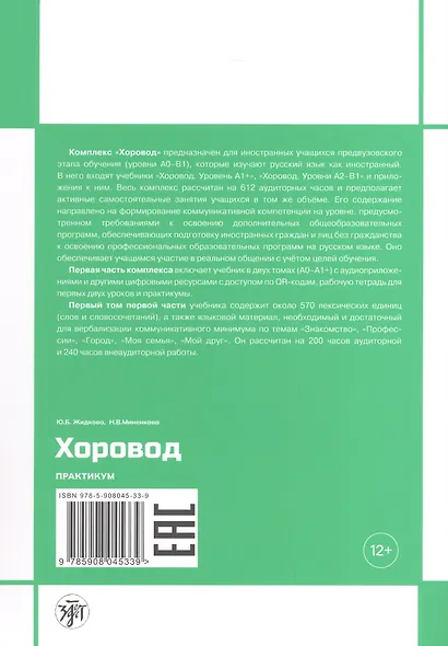 Хоровод. Практикум к учебнику русского языка для иностранных слушателей подготовительных факультетов и отделений вузов России. Уровень А1. Том 1 - фото 2