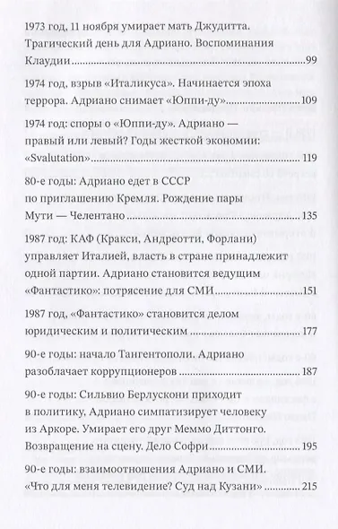 Мой дядя Адриано - фото 7