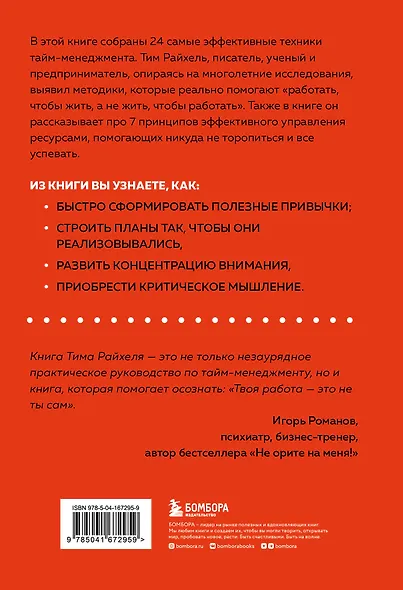 Слишком занят, чтобы жить. 24 приема и 7 принципов, которые избавят вас от цейтнота - фото 2