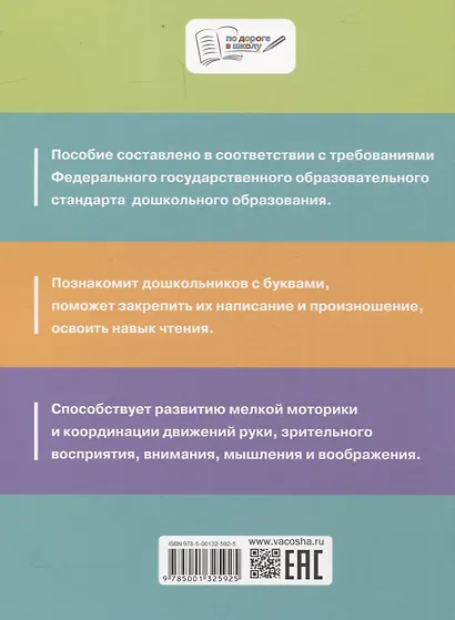 Азбука для дошкольников. Обучение чтению - фото 2