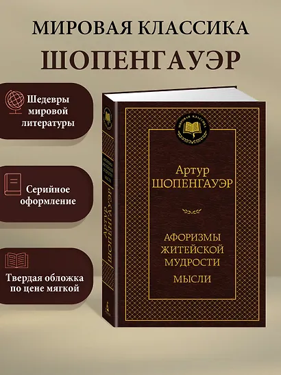 Афоризмы житейской мудрости. Мысли - фото 3