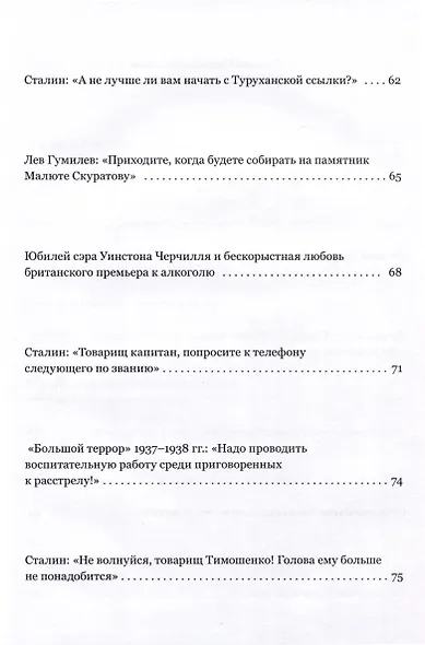 Мифы, легенды и курьезы Сталинской эпохи - фото 5