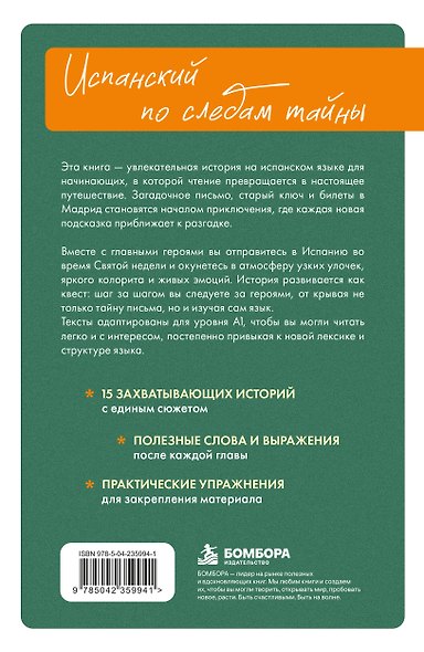 Истории солнечных городов на испанском. Читаем с удовольствием и повышаем уровень (А1) - фото 2