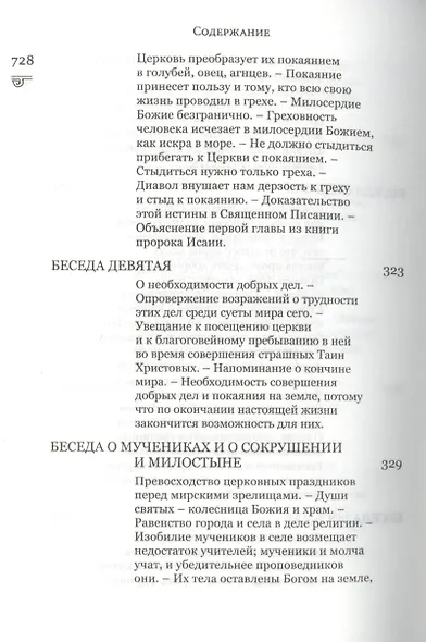 Избранные творения (комплект из 2 книг) - фото 6