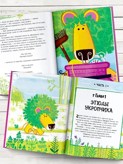 Лев Петрушка и его друзья - фото 4