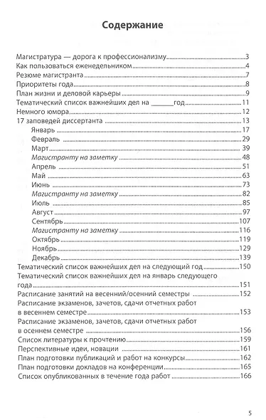 Еженедельник магистранта - фото 2