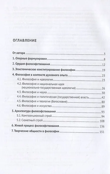 Метафилософия. Поэтика философии. Монография - фото 2