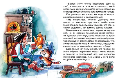 Кот в сапогах - фото 3
