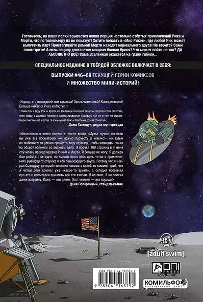 Рик и Морти. Гибель вселенной - фото 2