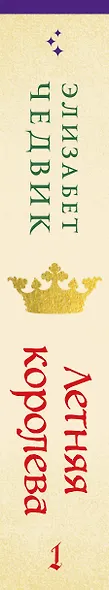Летняя королева - фото 8