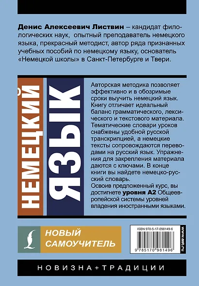 Немецкий язык. Новый самоучитель - фото 2