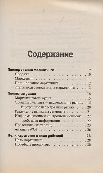 30 минут для подготовки плана по маркетингу - фото 2