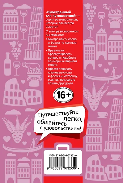 Итальянский для туристов - фото 2