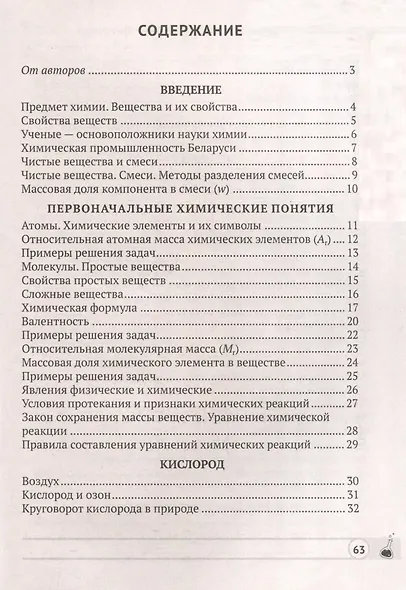 Химия. 7 класс. Опорные конспекты, схемы и таблицы - фото 2