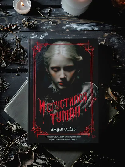 И сгустился туман - фото 8