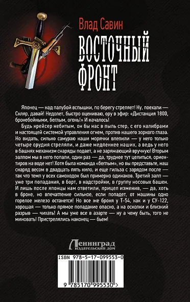 Восточный фронт - фото 2