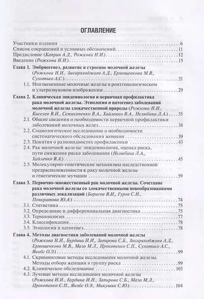 Рак молочной железы (БиблВрСпец/МаммологияОнкологияХирургияГинекология) Каприн - фото 2