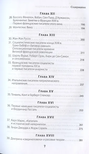 История политических доктрин - фото 4