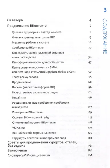 SMM по-русски - фото 9