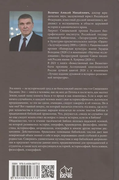 Всемирная история человечества. Библия и народы мира. В 2-х томах. Том 2 - фото 2