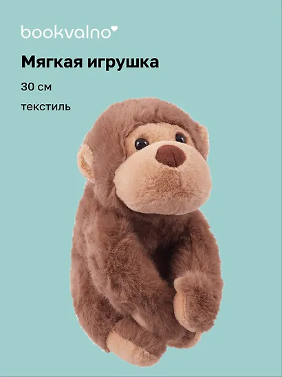 Мягкая игрушка «Обезьянка лежачая», 30 см - фото 1