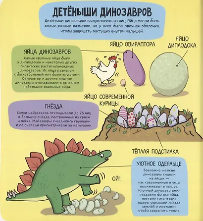 Маленькие исследователи. Динозавры - фото 2