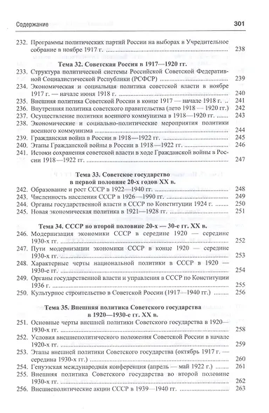 История России в схемах.Уч.пос - фото 12