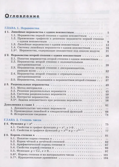 Никольский. Алгебра. 9 класс. Учебник. - фото 2