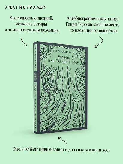 Уолден, или Жизнь в лесу - фото 7