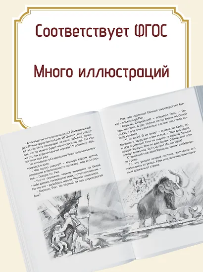 Приключения доисторического мальчика - фото 5