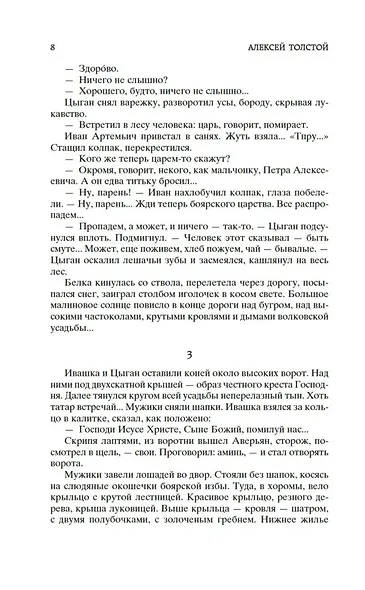 Петр Первый - фото 11