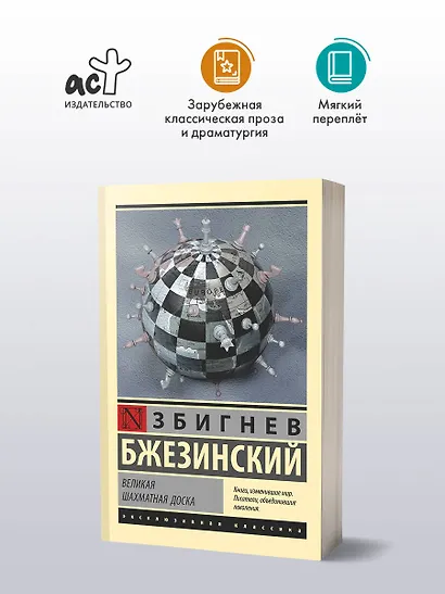 Великая шахматная доска - фото 3