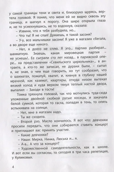 Неугомонные бездельники - фото 4